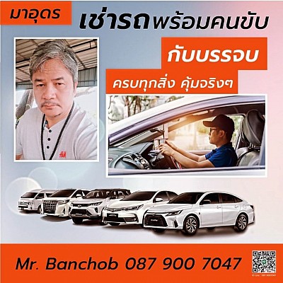 แท็กซี่อุดร แท็กซี่สนามบิน รถเช่าพร้อมคนขับ รถเหมา บริการ รับ-ส่ง สนามบิน โรงแรม เหมาเดินทางไปต่างจังหวัด ไปทุกที่ทั่วไทย นำเที่ยว