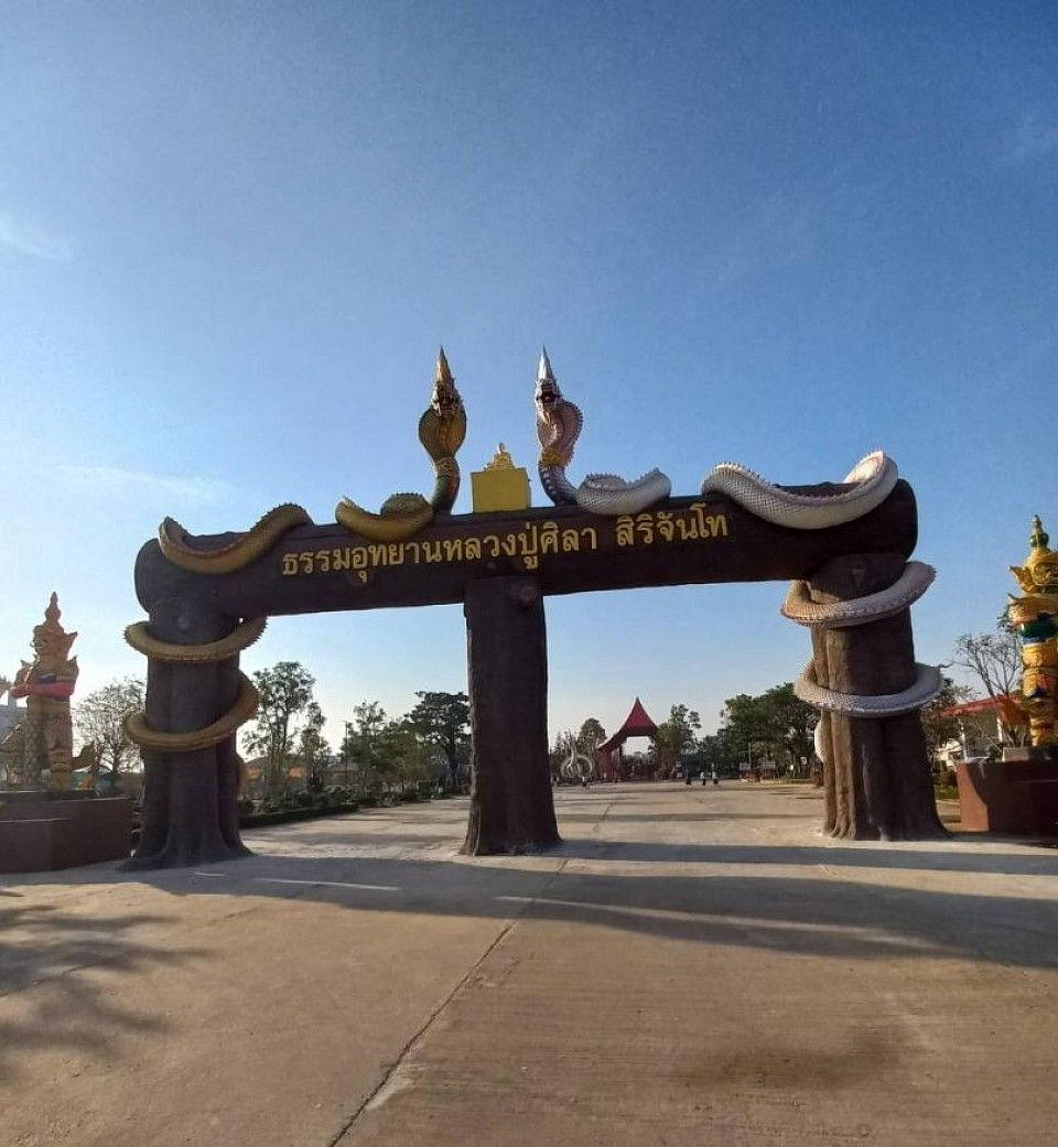 ธรรมอุทยานหลวงปู่ศิลา สิริจันโท