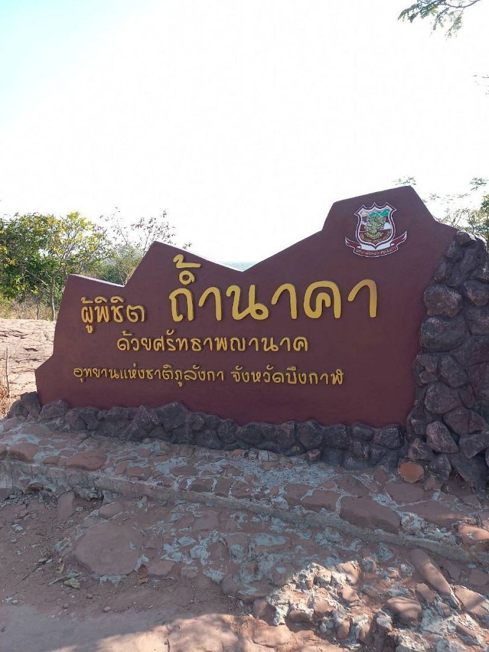 ถ้ำนาคา