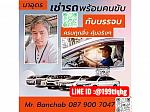 แท็กซี่อุดร แท็กซี่สนามบินอุดร รถเช่าพร้อมคนขับอุดร รถเหมาอุดร