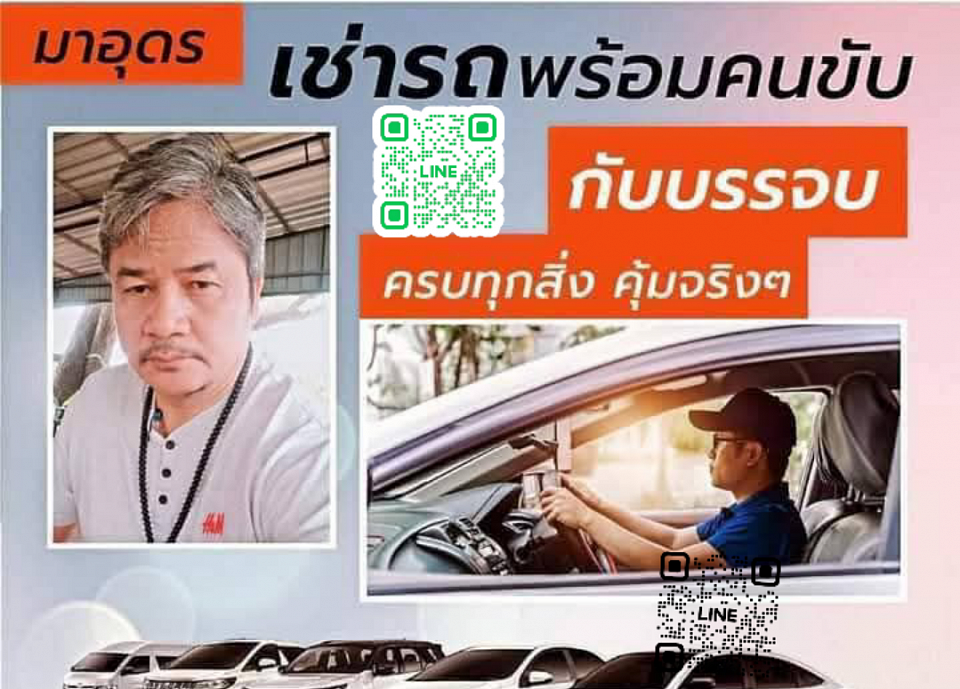 Line id : @199tfqhg แท็กซี่อุดร แท็กซี่สนามบินอุดร รถเช่าพร้อมคนขับอุดร รถเหมา บริการ จองล่วงหน้า รับ-ส่ง สนามบิน โรงแรม เหมาเที่ยว เหมาไปต่างจังหวัด ไปทุกที่ทั่วไทย