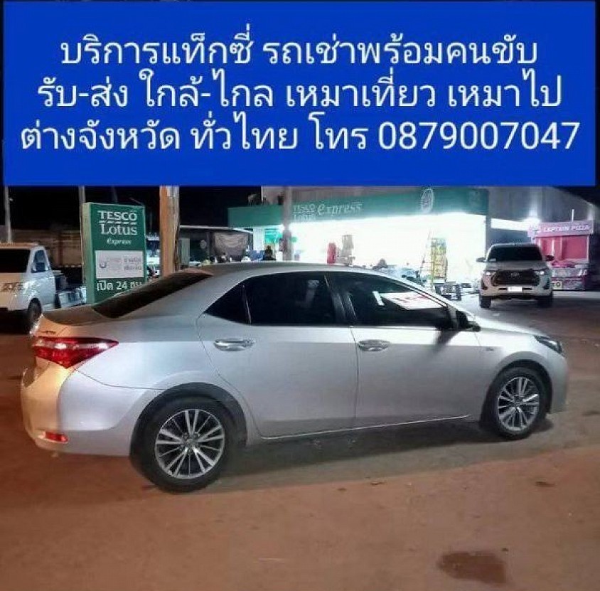 แท็กซี่อุดร รถเช่าพร้อมคนขับอุดร แท็กซี่สนามบินอุดร รถส่วนตัว รถเก๋ง รถSuv7ที่นั่ง เหมาเที่ยว และรับ-ส่งทั่วประเทศ โทร 0879007047 Line ID : @199tfqhg