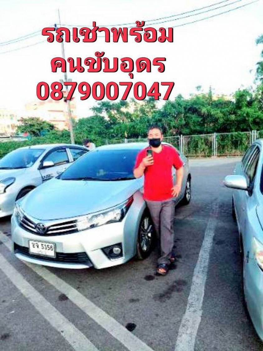 แท็กซี่อุดร แท็กซี่สนามบินอุดร รถเช่าพร้อมคนขับอุดร รถเหมาอุดร บริการ จองล่วงหน้า รับ-ส่ง สนามบิน โรงแรม เหมาเที่ยว เหมาไปต่างจังหวัด ไปทุกที่ทั่วไทย โทรเลย 0879007047
