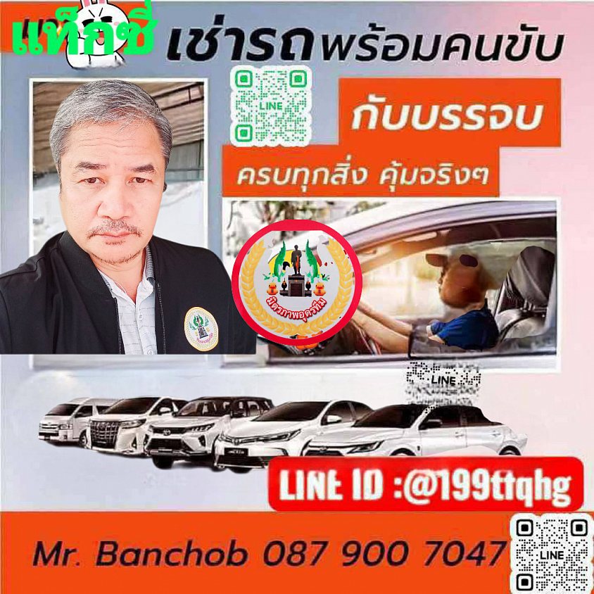 แท็กซี่อุดร แท็กซี่สนามบินอุดร รถเช่าพร้อมคนขับอุดร รถเหมาอุดร บริการ จองล่วงหน้า รับ-ส่ง สนามบิน โรงแรม เหมาเที่ยว เหมาไปต่างจังหวัด ไปทุกที่ทั่วไทย